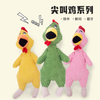 Pet Stuffed Animals Squealing Chickens and Dogs Gnawing Toys