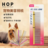 Stainless Steel Pet Grooming Comb for Professional Groomers and Pet Owners