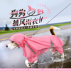 Dog Raincoat Separate Cape Type Hooded Pet Raincoat PU Waterproof Windproof Reflective Dog Raincoat